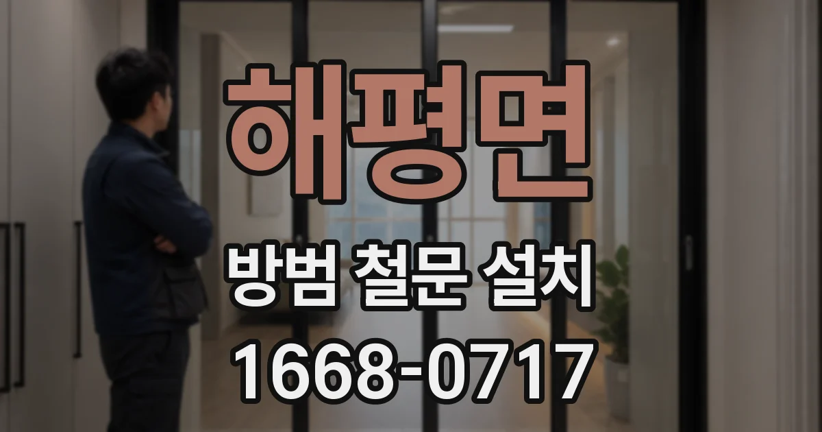 해평면 방범 철문 설치