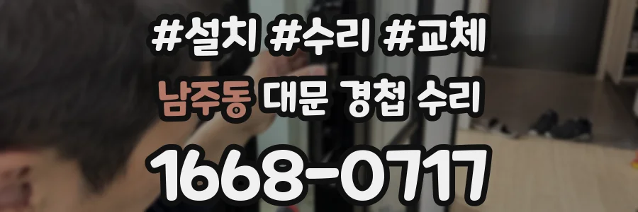 남주동 대문 경첩 수리