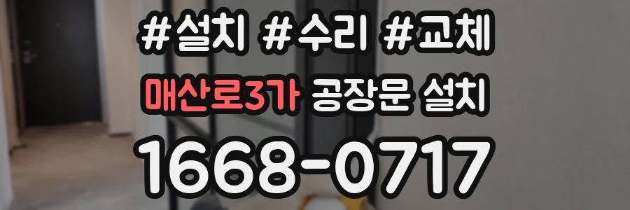매산로3가 공장문 설치