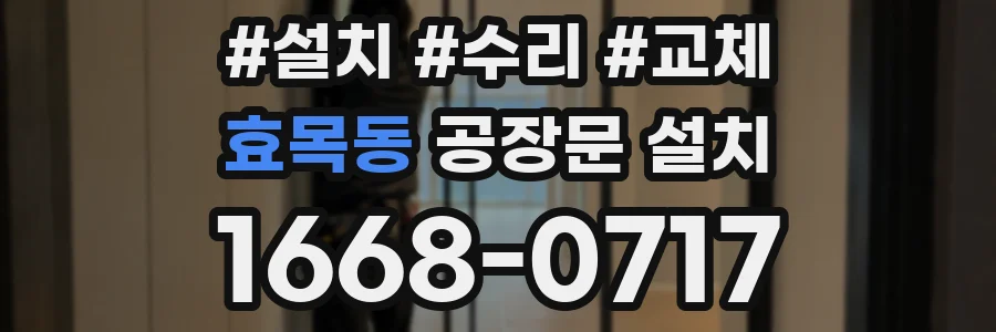 효목동 공장문 설치