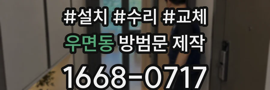우면동 방범문 제작