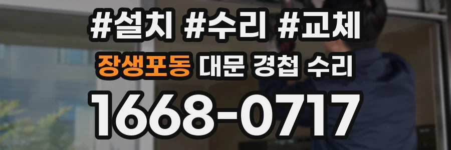 장생포동 대문 경첩 수리