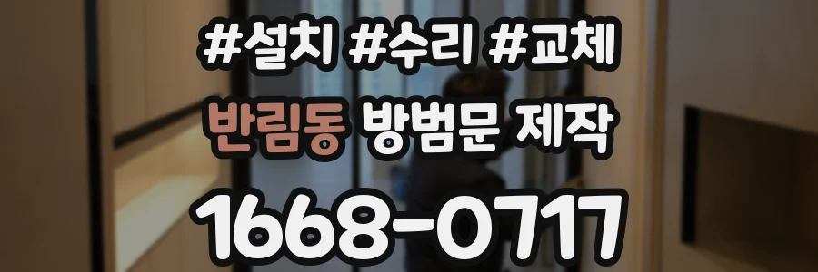반림동 방범문 제작