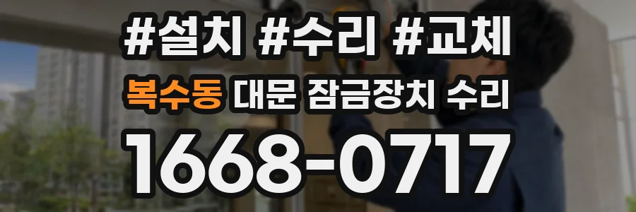 복수동 대문 잠금장치 수리