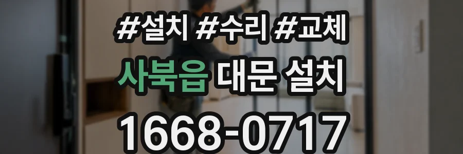 사북읍 대문 설치