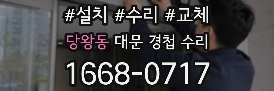 당왕동 대문 경첩 수리