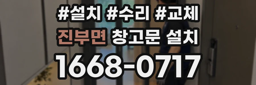 진부면 창고문 설치