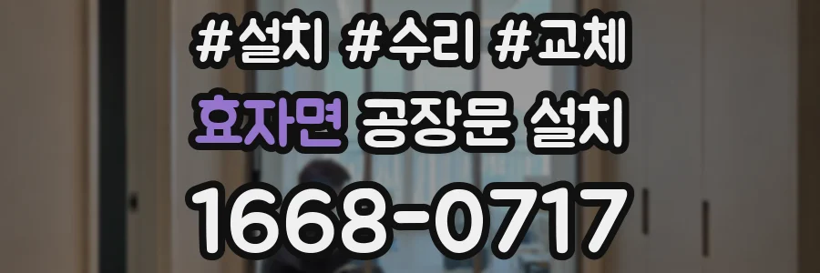 효자면 공장문 설치