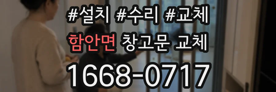 함안면 창고문 교체