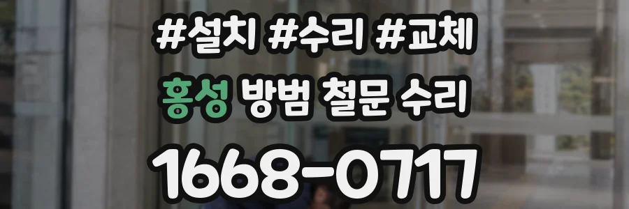 홍성 방범 철문 수리