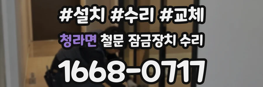 청라면 철문 잠금장치 수리