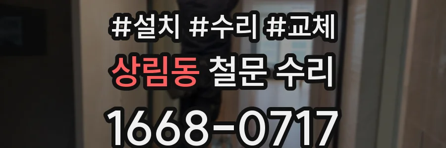 상림동 철문 수리