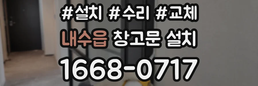 내수읍 창고문 설치