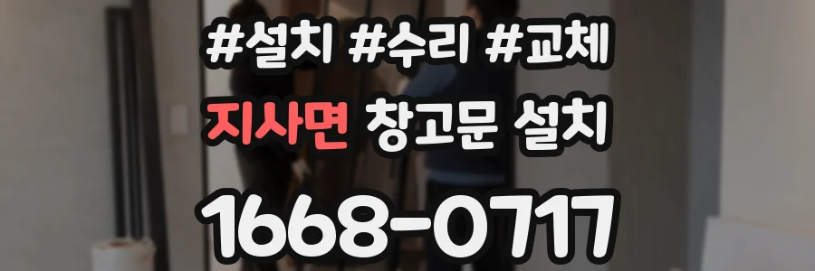 지사면 창고문 설치