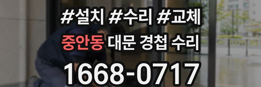 중안동 대문 경첩 수리