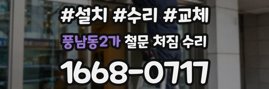 풍남동2가 철문 처짐 수리