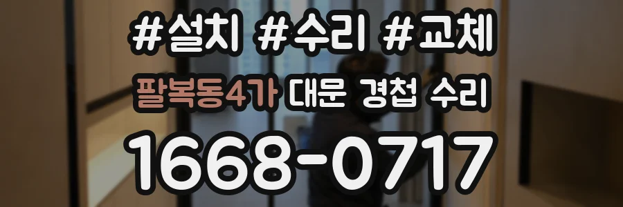 팔복동4가 대문 경첩 수리
