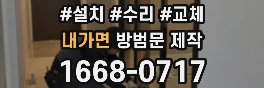 내가면 방범문 제작