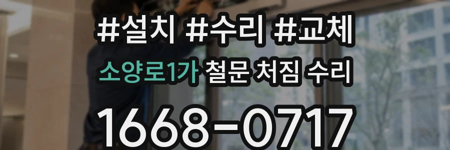 소양로1가 철문 처짐 수리