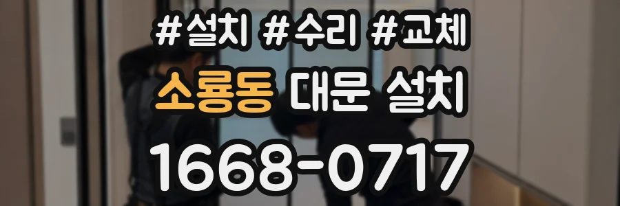 소룡동 대문 설치