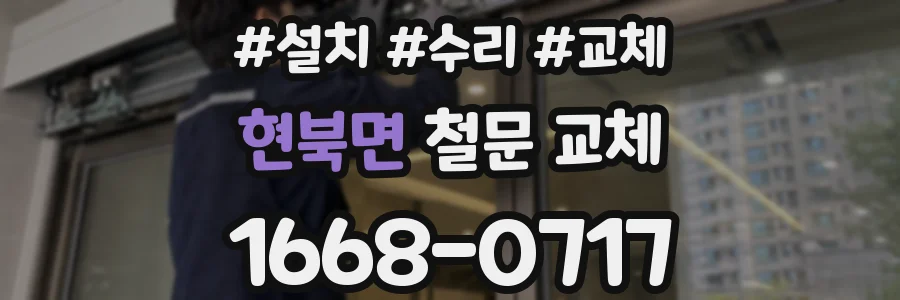 현북면 철문 교체