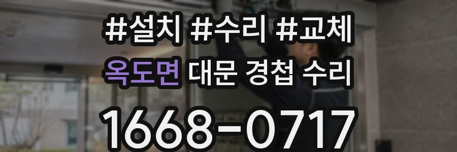 옥도면 대문 경첩 수리