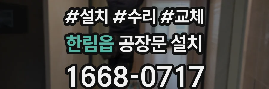 한림읍 공장문 설치