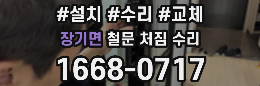 장기면 철문 처짐 수리