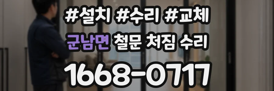 군남면 철문 처짐 수리