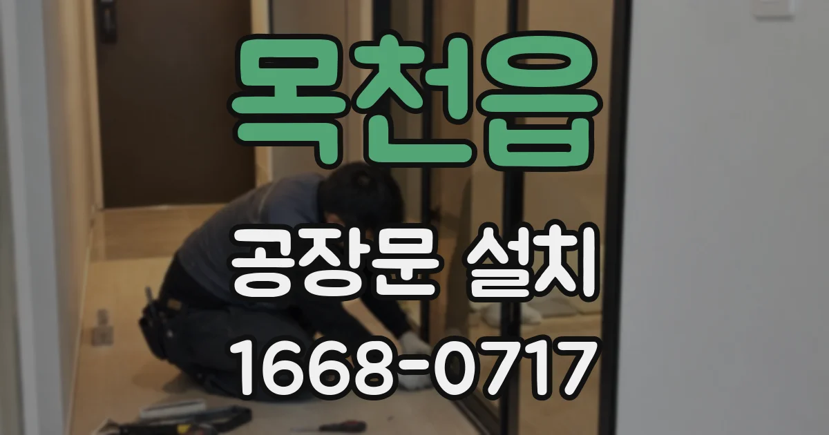 목천읍 공장문 설치