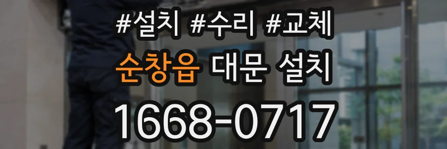 순창읍 대문 설치