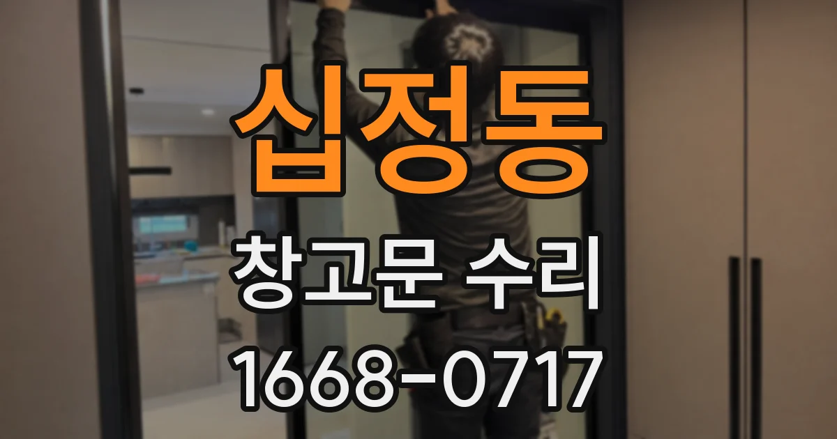 십정동 창고문 수리