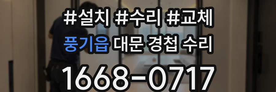 풍기읍 대문 경첩 수리