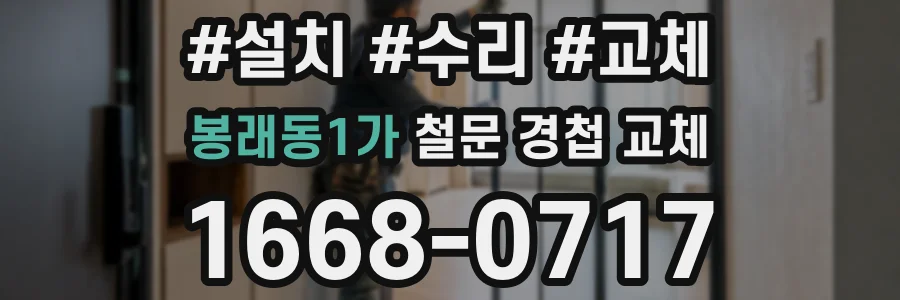 봉래동1가 철문 경첩 교체