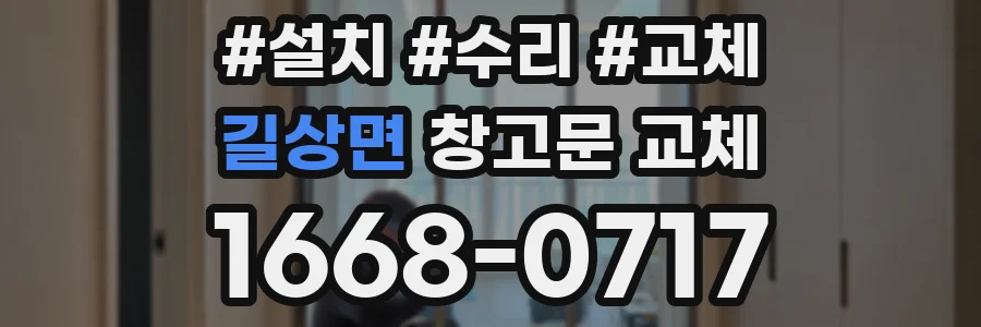 길상면 창고문 교체