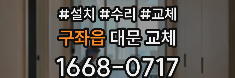 구좌읍 대문 교체
