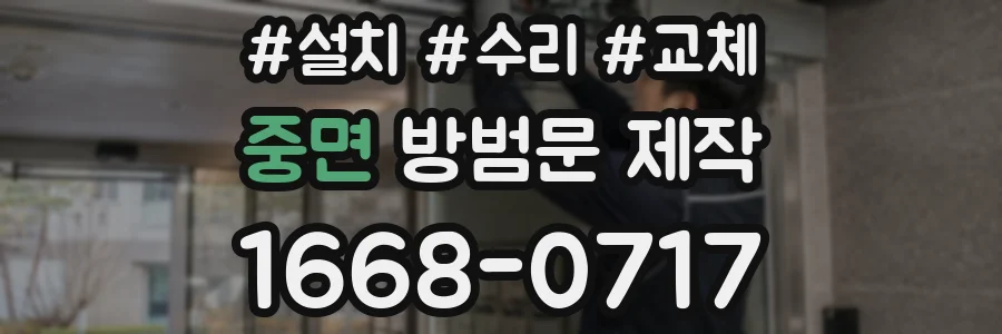 중면 방범문 제작