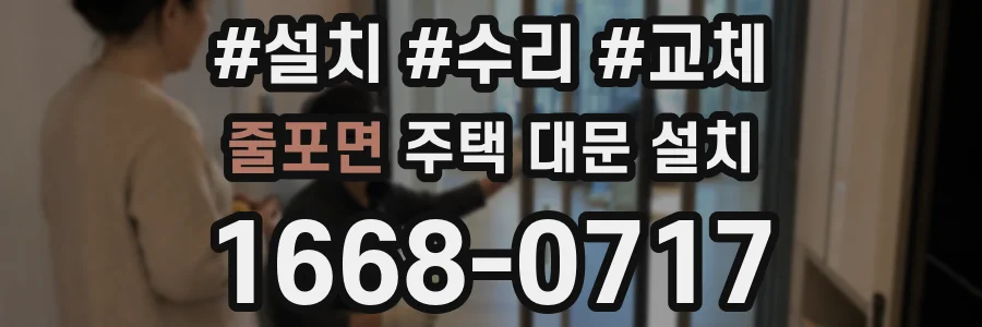 줄포면 주택 대문 설치