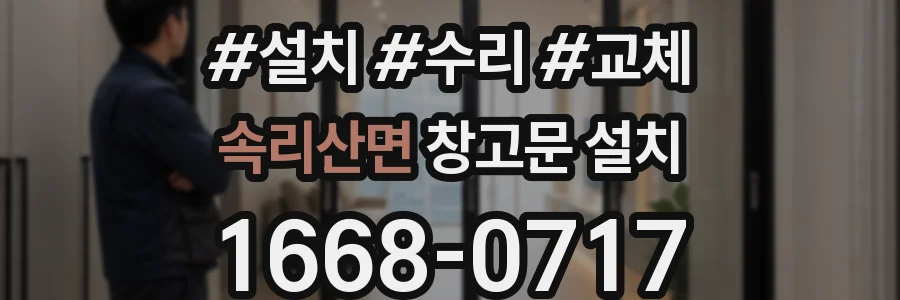 속리산면 창고문 설치