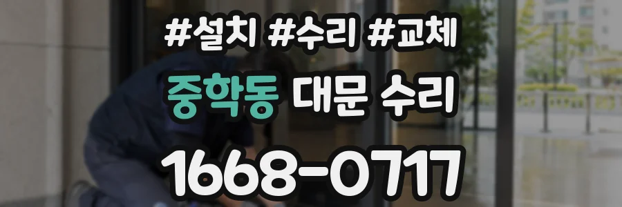 중학동 대문 수리
