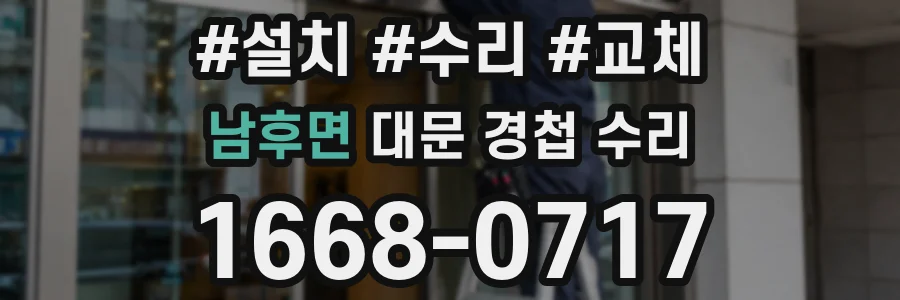 남후면 대문 경첩 수리