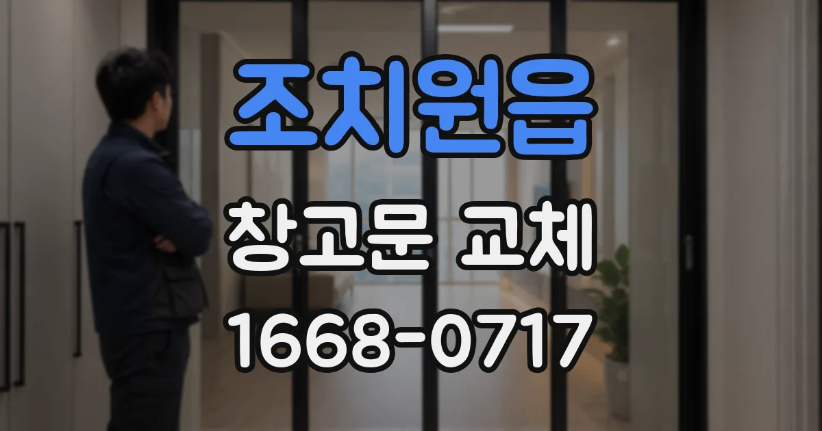 조치원읍 창고문 교체