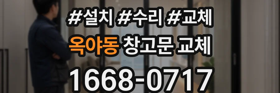 옥야동 창고문 교체
