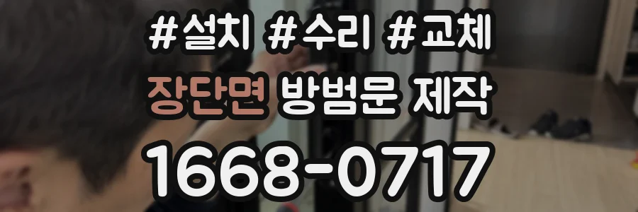장단면 방범문 제작