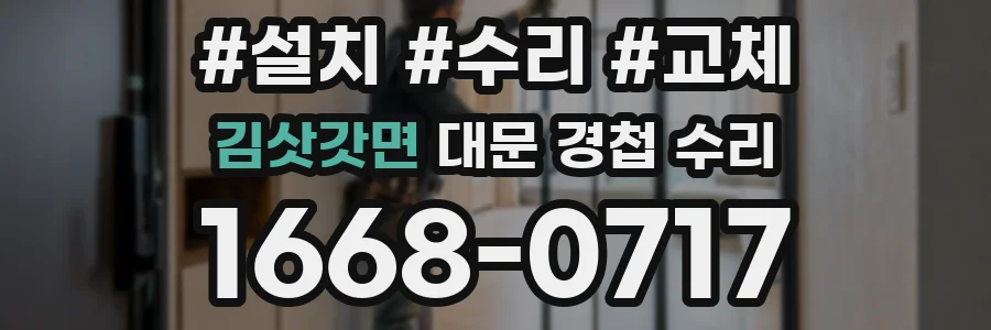 김삿갓면 대문 경첩 수리