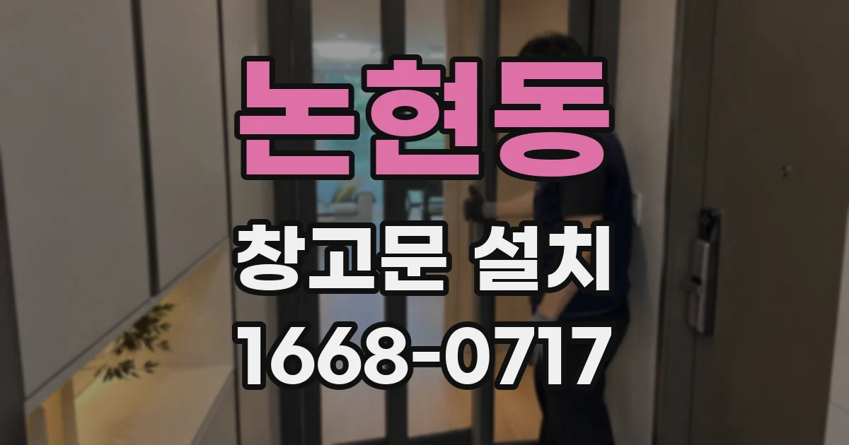 논현동 창고문 설치