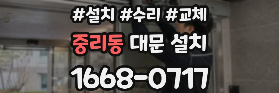 중리동 대문 설치