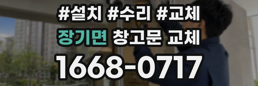 장기면 창고문 교체