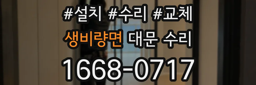생비량면 대문 수리