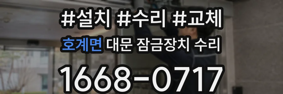 호계면 대문 잠금장치 수리